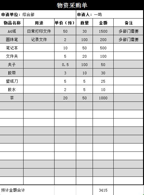 采购单模板excel模板 我拉网