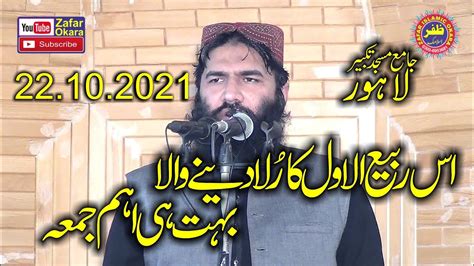 Molana Qari Samiullah Sajid Topic Wafat Un Nabi 2021 Zafar Okara YouTube