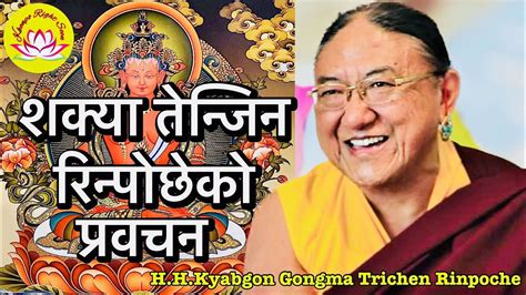 Shakya Gongma Rinpoche Long Life Empowerment Teaching By Rumtek Khenpo