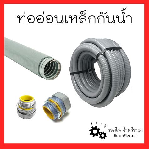 Liquidtight Flexible Metal Conduit