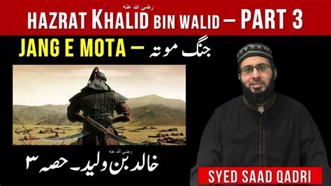 Hazrat Khalid Bin Walid Jang E Mota Part 3 Youtube