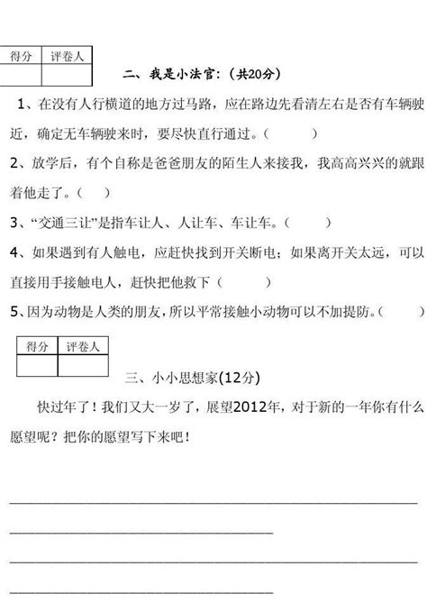 三年级综合实践活动试卷3word文档在线阅读与下载无忧文档