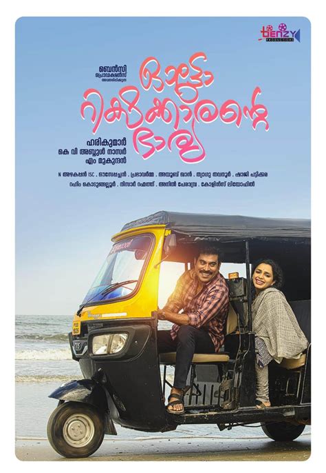 Suraj Venjaramoodu And Ann Augustine Star In Auto Rickshawkarante