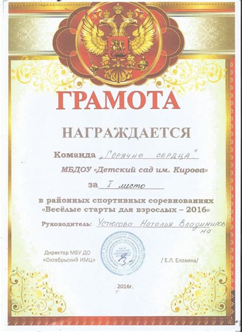 Шаблон грамота за веселые старты (47 фото)