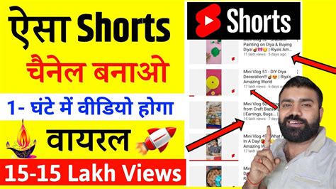 वीडियो 1 घंटे में होगा Viral How To Viral Short Video On Youtube Short Video Viral Kaise