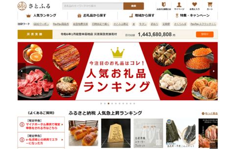 ふるさと納税受入額が9654億円を突破、最新人気自治体ランキングtop10