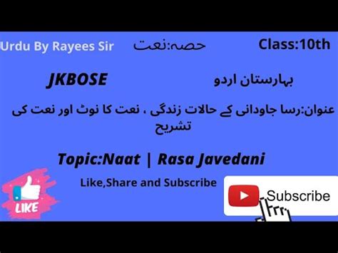 Jkbose Class Th Naat Rasa Javedani Ke Halat E Zindagi Naat Ki