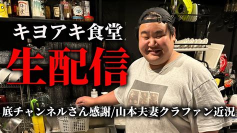 底チャンネルさん感謝です！山本夫妻クラファン途中経過企画会議 Youtube