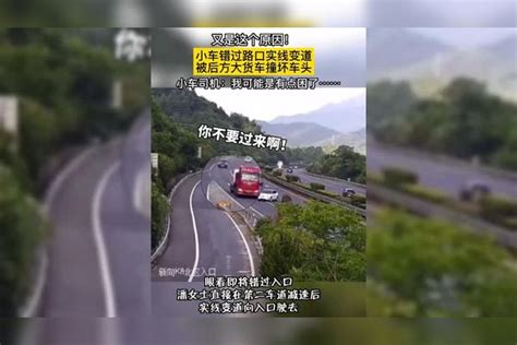 小车错过路口实线变道，后方大货车躲避不及直接撞上车头实线路口小车