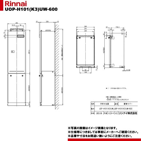 Uop H101k3uw 600 リンナイ 給湯部材 配管カバー 10071005 リフォームのピース 通販