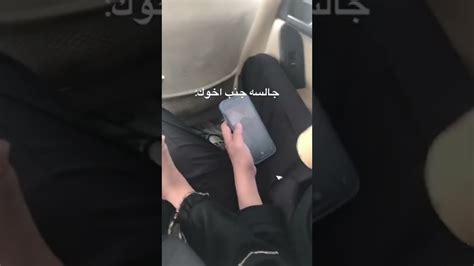 جالسه جمب اخوها بالسياره وتراقب سنابه😳😭ترندالسعودية السعودية Shorts