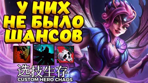 Я СКУЧАЛ ПО ИМБЕ DARK WILLOW Custom Hero Chaos YouTube