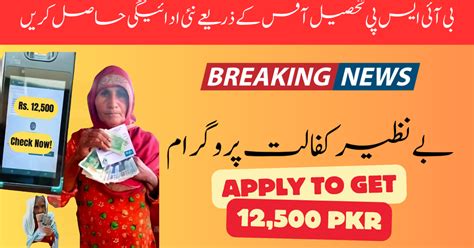 Benazir Kafalat Program Accepting New Applications