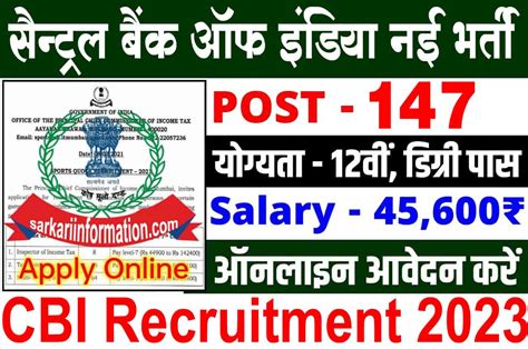 Cbi Recruitment 2023 सेंट्रल बैंक आप इंडिया से जारी हुई नई भर्ती कैसे करें अंतिम तिथि से पहले