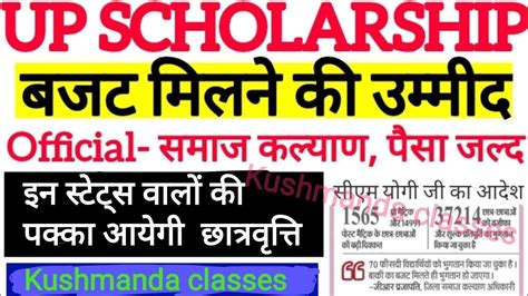 Up Scholarship Status Up Scholarship Latest News Today Up