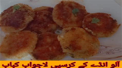 Aloo Anda Kabab Recipe Potato Egg Kabab By Chief With Aqsa Youtube