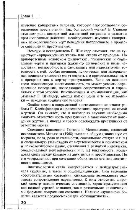 Психология поведения жертвы - Малкина-Пых И. - 2006