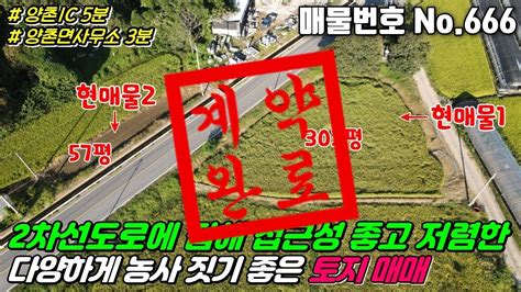 계약완료 No666 2차선도로에 접해있어 접근성좋고 양촌ic양촌면사무소가가까운 답360평 농사짓기좋은 논산 양촌면남산리