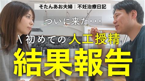 【不妊治療】初めての人工授精の結果一人目妊活中 Yayafa