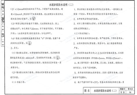 《青海省2019系列建筑标准设计图集》建筑专业（四）（含19j5 1，19j5 2，19j5 6） 启程教育