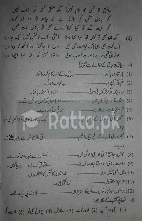 Inter 1st Year Urdu Guess Paper 2017 FA FSC ICS ICOM 11th Class Urdu