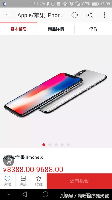 Iphone X 已經賣沒了你搶到了嗎？ 每日頭條