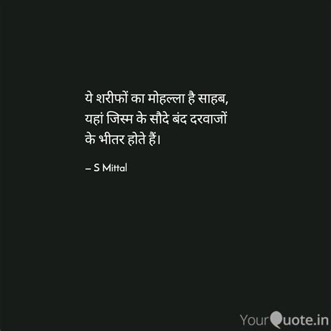 ये शरीफों का मोहल्ला है स Quotes And Writings By Shubham Mittal Yourquote