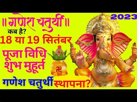 Ganesh Chaturthi Date 2023 Ganesh Chaturthi Kab Hai गणश चतरथ