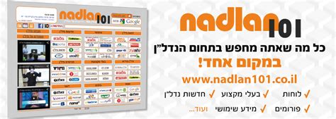 נדלן 101