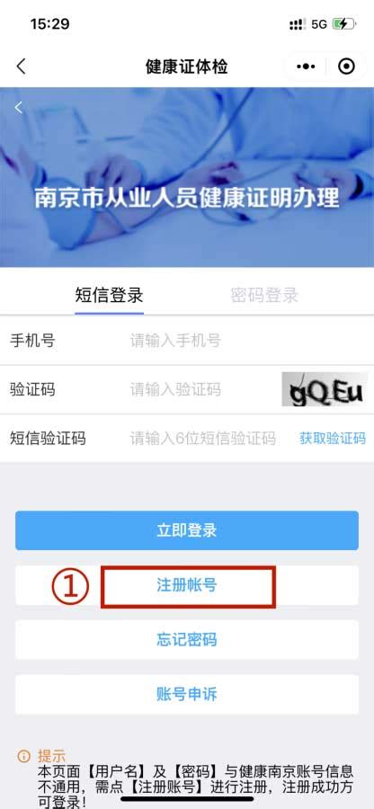 南京泰山街道社区卫生服务中心免费健康证办理流程体检地址预约流程查询方法 南京慢慢看