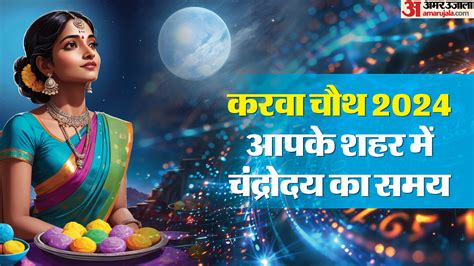 Karwa Chauth Today Moonrise Time Aaj Chand Kitne Baje Niklega Chand