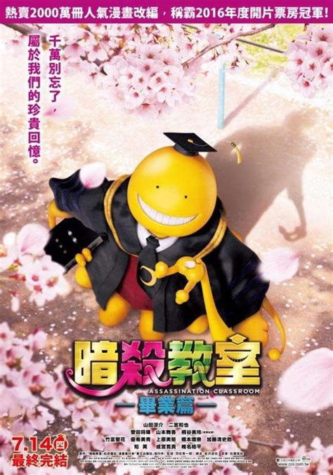 Assassination Classroom Graduation 2016 Posters — The Movie