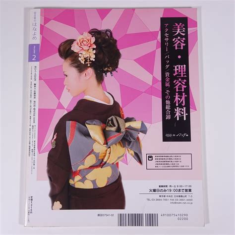 百日草のはなよめ 通巻403号 20092 株式会社百日草 雑誌 和服 着物 着付 特集 打掛花嫁特集 簡単に きる 半かつらのかぶせ方