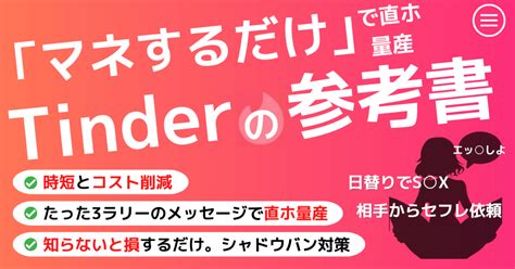 Tinder攻略法～なぜ、中年が日替りで女の子を抱けるようになったのか？～現役バリバリのノウハウ全て教えます！ Tips