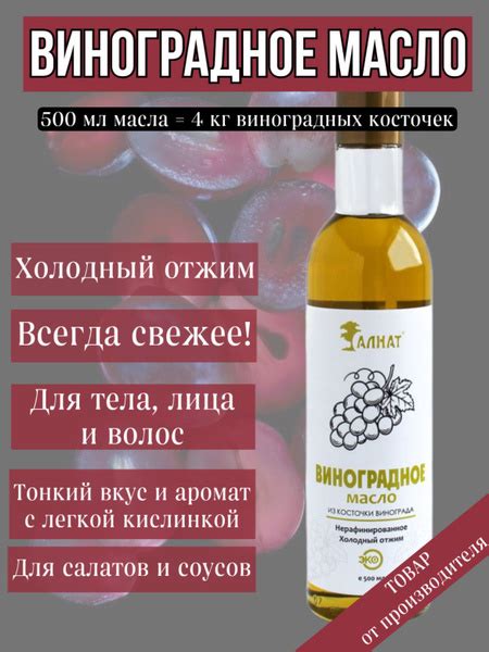 Масло растительное виноградное холодного отжима, нерафинированное, 500 ...