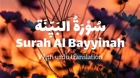 Surah Al Bayyinah With Urdu Translation Islam Subscribe Quran