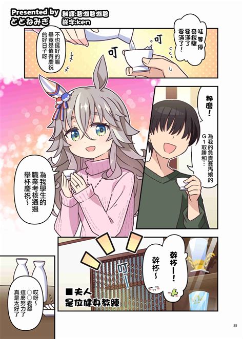 《赛马娘》漫画：c103赛马新娘合同本第4r——奇锐骏的婚後生活 哔哩哔哩