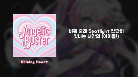 💗 메이플스토리 Maplestory Ost 엔젤릭버스터 리마스터 Shining Heart 가사lyrics Youtube