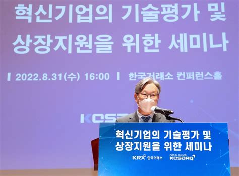 코스닥 특례상장 기술평가 모델 개선 필요가이드라인 소개 연합뉴스