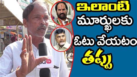 Public Talk Kcr Vs Mahakutami Telangana Elections