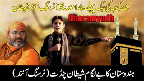 Chota Imran Khan Brave Message Narsinghanand Saraswati Said Below