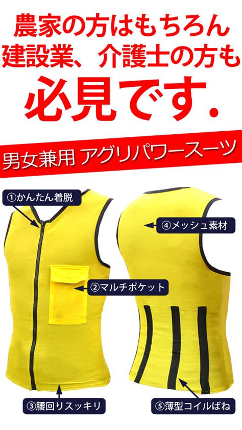 【激安セール】 アグリパワースーツ Agri Power Suit 自社工場で製作 男女兼用 ベスト 腰痛軽減 腰痛対策 農業用 農作業補助