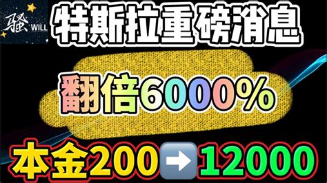 美股投资｜一个月群友账户翻倍6000 本金 200赚到 12000 美国政府推迟关门 美股要反弹特斯拉tsla重磅消息 ｜美股趋势分析｜美股股票｜美股2023 Youtube