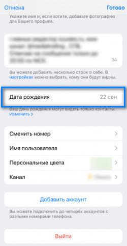 Как изменить дату рождения в Телеграмме?