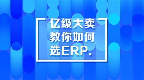 跨境电商erp系统排行榜跨境电商软件erp排名跨境电商erp哪个好一点