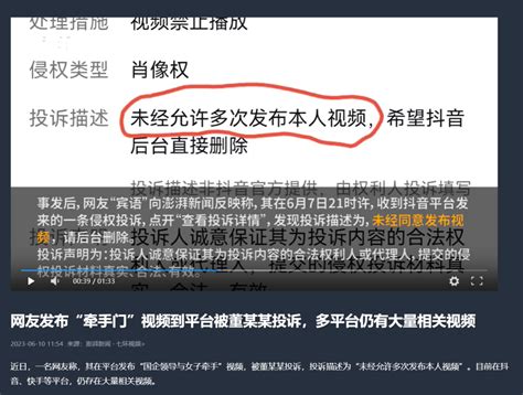 网友发布“牵手门”视频到平台被董某某投诉，多平台仍有大量相关视频腾讯新闻