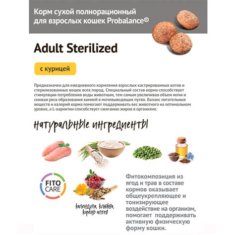 Корм для кошек Probalance 1,8 кг Adult Sterilized стерилизованных с ...