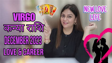 Virgo ♍️ कन्या राशि💕🍀december 2023💕🍀love And Career 💕🍀monthly Horoscope 💕