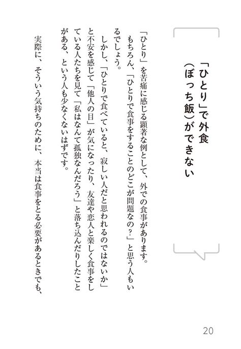 続「他人の目」が気になる人へ ひとりがラクになるヒント 本がすき。