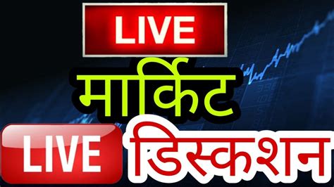 Today Market Live Nifty Live Trading Banknifty Live Trading Dow Jones